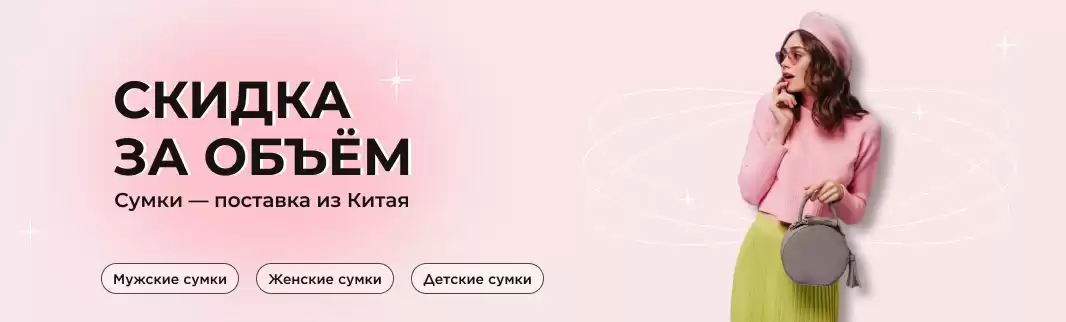 Платим меньше — получаем больше: скидки за объем!