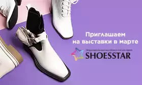 Выставка SHOESSTAR: КИФА еще ближе к Вам!