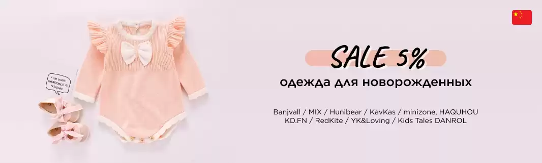 Скидки на одежду для новорожденных!