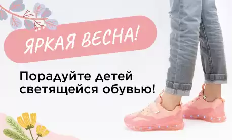 Обувь со светящейся подошвой: 5 лет в тренде