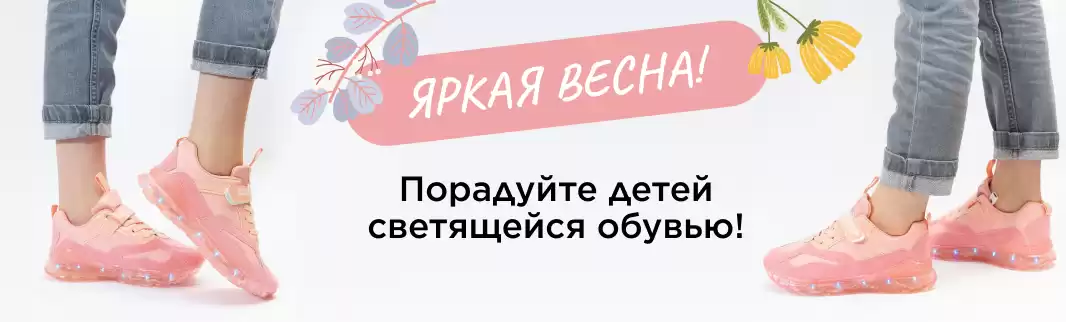 Обувь со светящейся подошвой: 5 лет в тренде