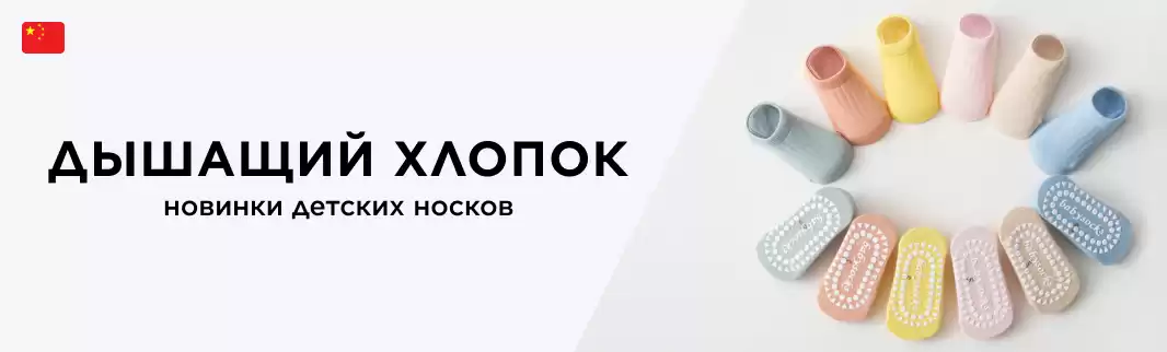 Только натуральный хлопок: детские носки