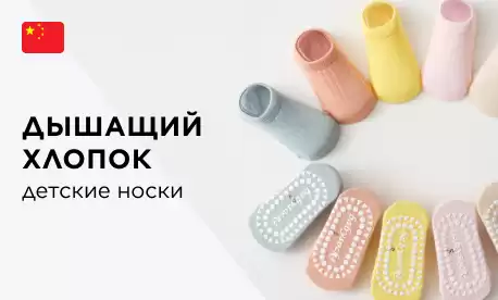 Только натуральный хлопок: детские носки