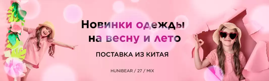 Новинки детской одежды: поставка из КНР