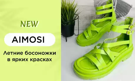 Яркие летние босоножки от AIMOSI