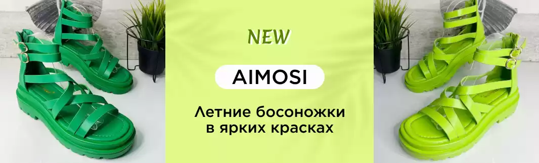 Яркие летние босоножки от AIMOSI