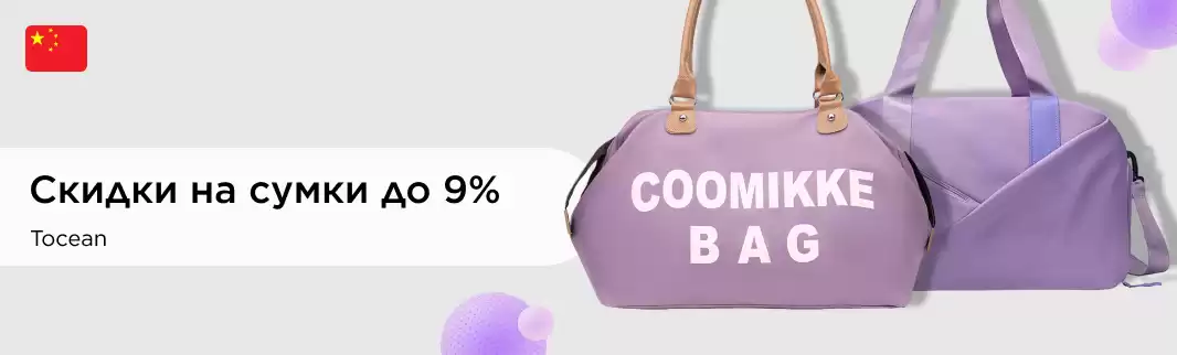 Дорожные сумки от TOCEAN: скидки
