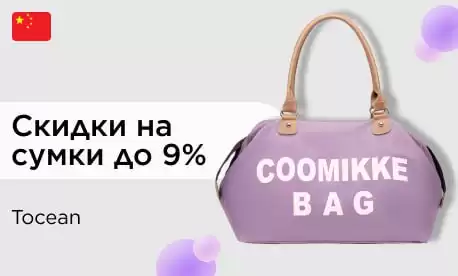 Дорожные сумки от TOCEAN: скидки