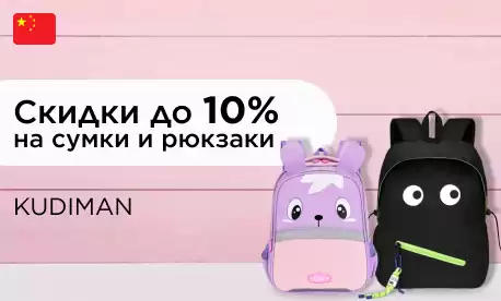Распродажа сумок и рюкзаков KUDIMAN