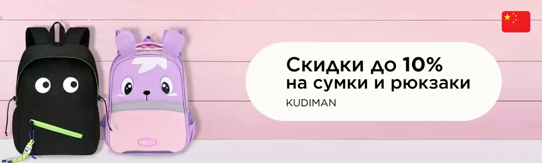 Распродажа сумок и рюкзаков KUDIMAN