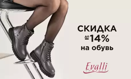 До конца марта: скидки на кожаную обувь EVALLI