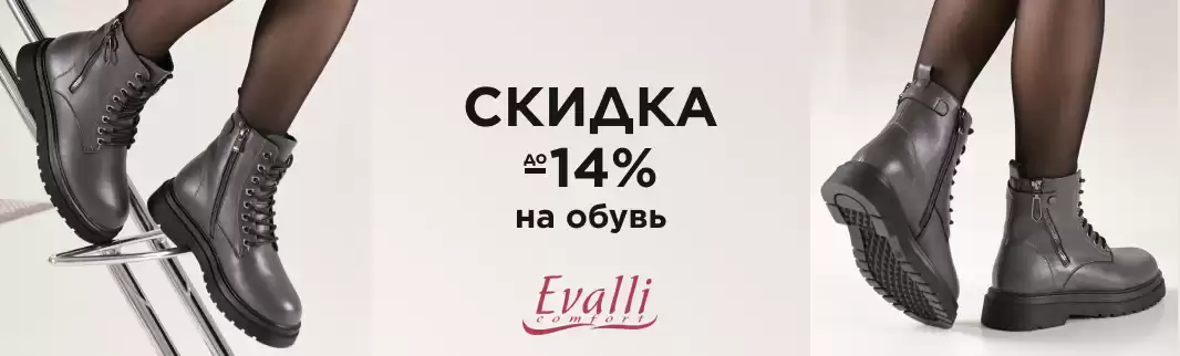 До конца марта: скидки на кожаную обувь EVALLI