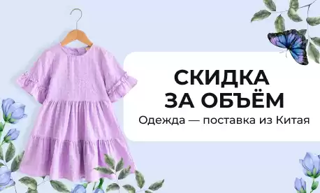 Супер акция: скидки на одежду и носки от объема!