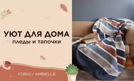 Все для уюта: готовы отгрузить в Ваш магазин