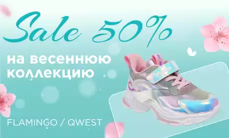 Скидки на обувь коллекции 2022 года до 50%!