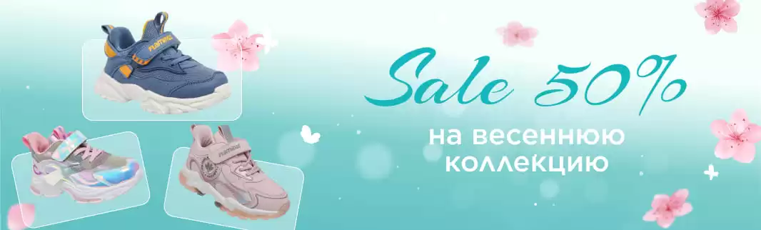Скидки на обувь коллекции 2022 года до 50%!