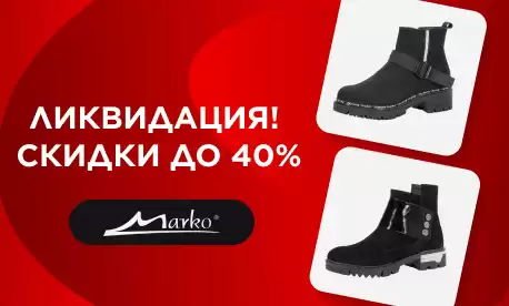 Обувь из натуральной кожи со скидками от ТМ MARKO