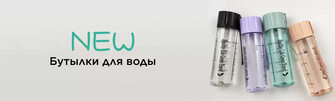 Новинка каталога: бутылки для воды!