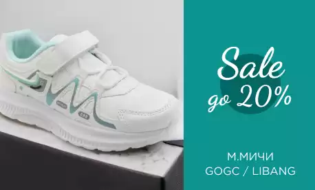 Более 1400 моделей обуви со скидками до 20%!