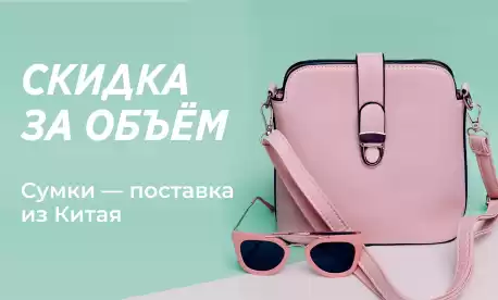 Вы просили — мы запускаем: скидки за объем заказа сумок!