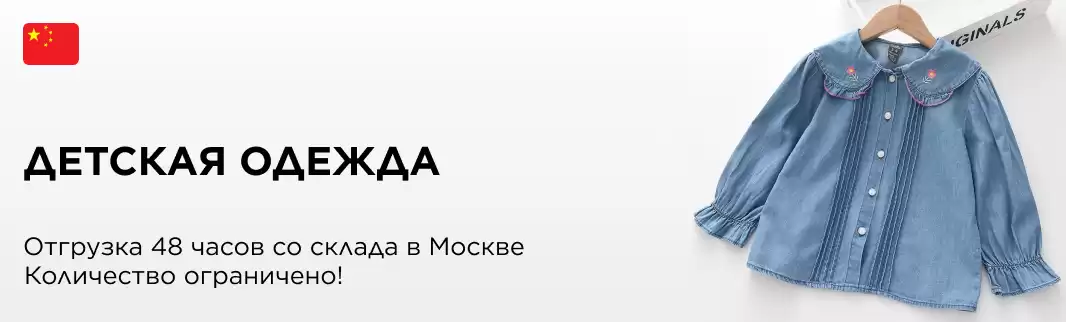 Детская одежда: напрямую с фабрик в Китае