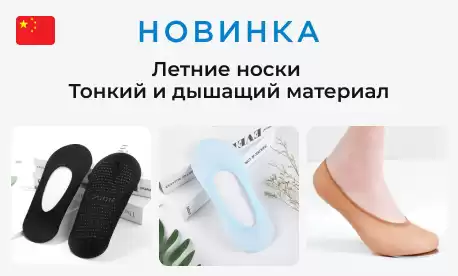 Носки к лету: легкие дышащие модели