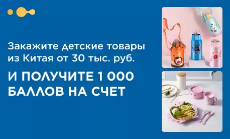 1 000 баллов за заказ!