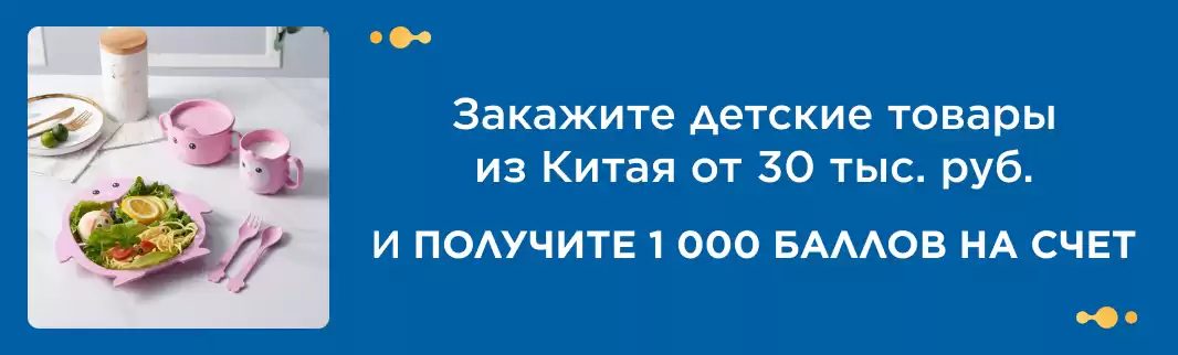 1 000 баллов за заказ!