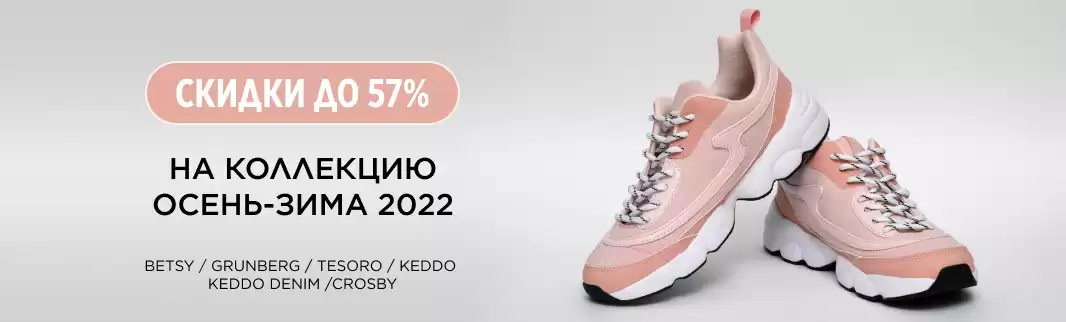 Скидки до 57% на обувь российского производства!