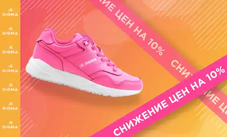10% скидки на летнюю обувь ТМ SIGMA