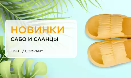 К сезону отпусков: сабо и сланцы для пляжа!