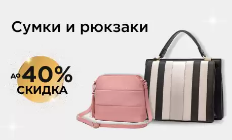 Сумки и рюкзаки: оптовые скидки 40%