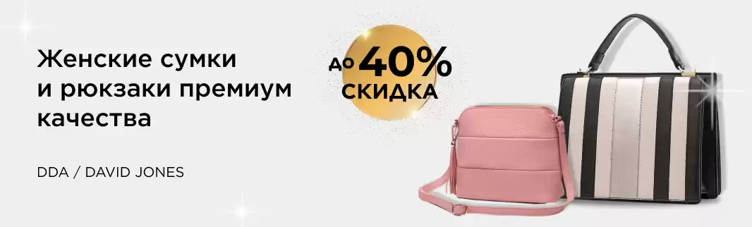 Сумки и рюкзаки: оптовые скидки 40%