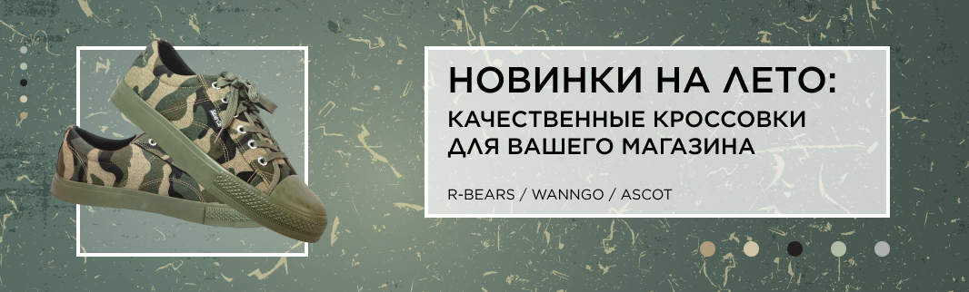 Новый бренд в каталоге! R-Bears — качество