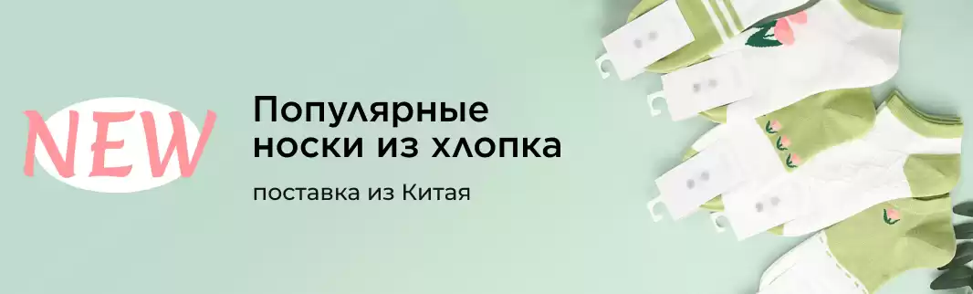 Носки: новинки от фабрик для всей семьи!