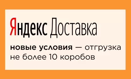 Изменение условий у Я.Доставка!