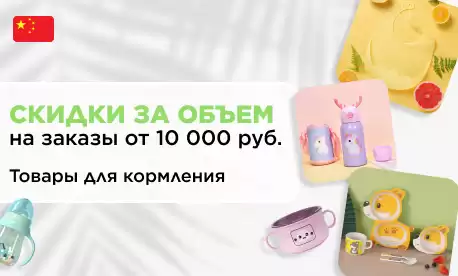 Скидки за объем снова с нами!