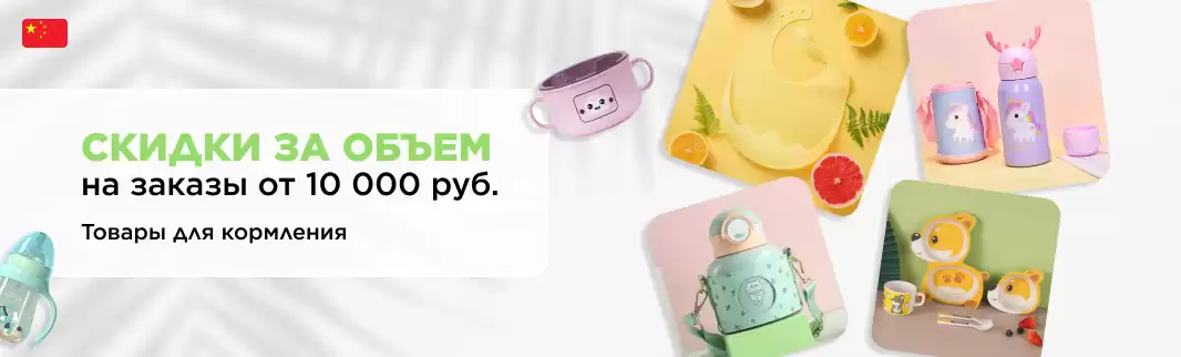 Скидки за объем снова с нами!