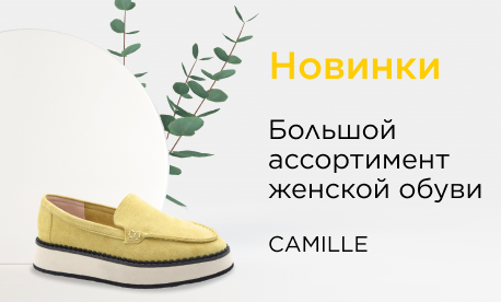 Супер новинки женской обуви на весну и лето от CAMILLE