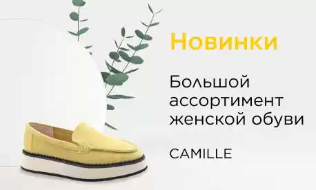 Супер новинки женской обуви на весну и лето от CAMILLE