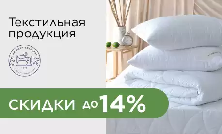 Подушки и одеяла с оптовыми скидками!