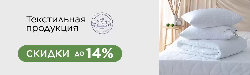 Подушки и одеяла с оптовыми скидками!