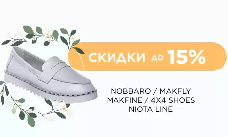 Демисезонная обувь со скидками