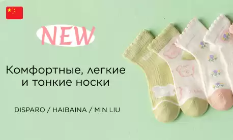 Тонкие летние носки: новинки!