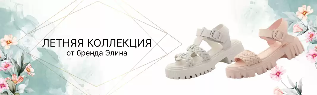 Новый бренд и новинки женской обуви в КИФА!