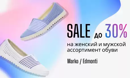 Скидки на летнюю обувь из натуральной кожи