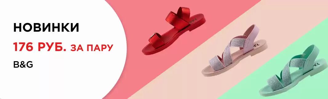 Все по 176 рублей за пару: B&G
