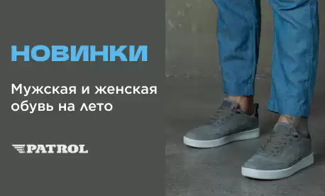 Новинки от PATROL: лето будет активным!