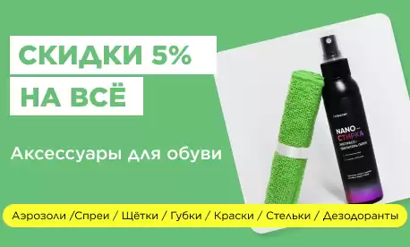 Оптовая распродажа косметики и аксессуаров для обуви