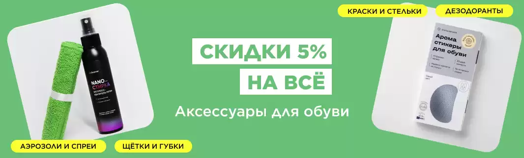 Оптовая распродажа косметики и аксессуаров для обуви